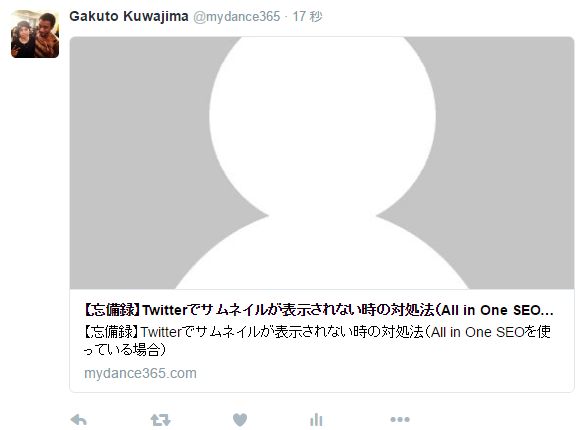 【ブログ】Twitterでサムネイルが反映されない時の対処方法