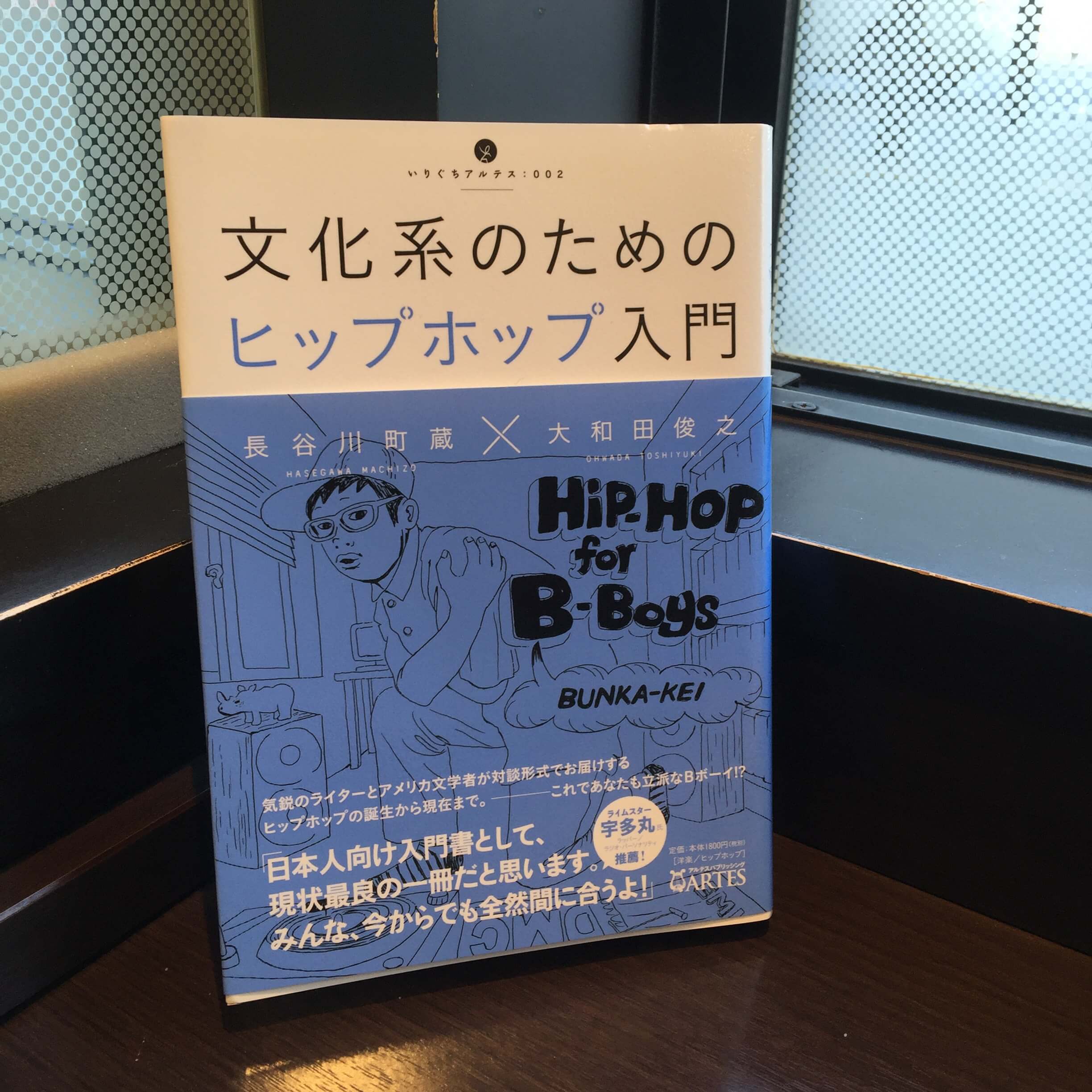 文化系のためのヒップホップ入門