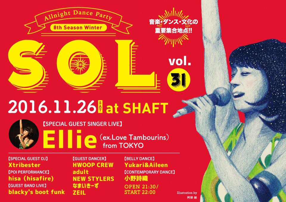 6日(土)】SOL vol.31 ゲストに元Love TambourinesのEllieさんも!