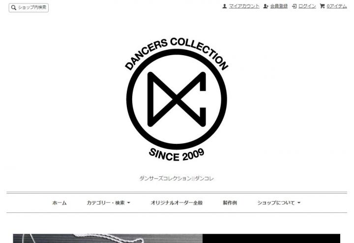 ダンスの衣装とかCD探してるなら「ダンコレ」を見てみては!