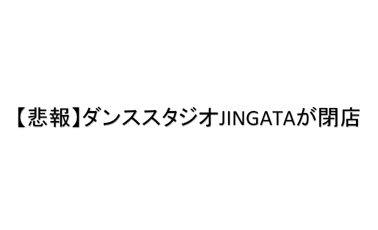 JINGATAが閉店