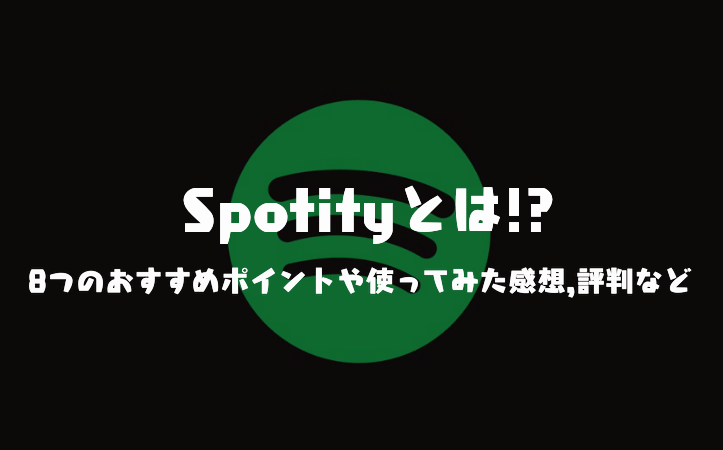 Spotify